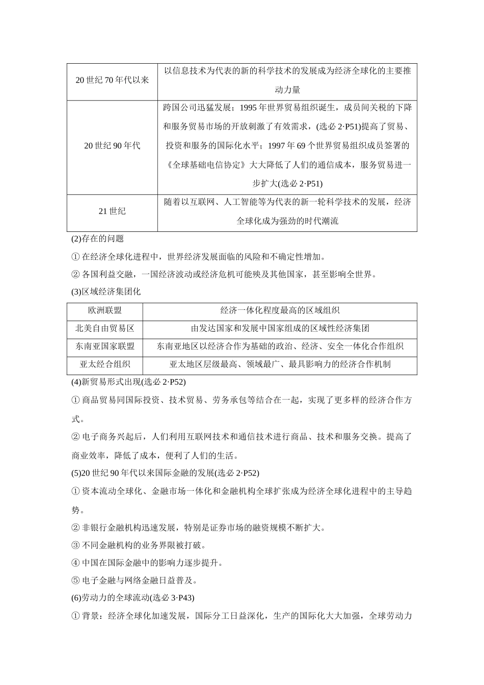 2026《金版教程》高考复习方案历史创新版-第45讲  当代世界发展的特点与主要趋势.docx_第2页