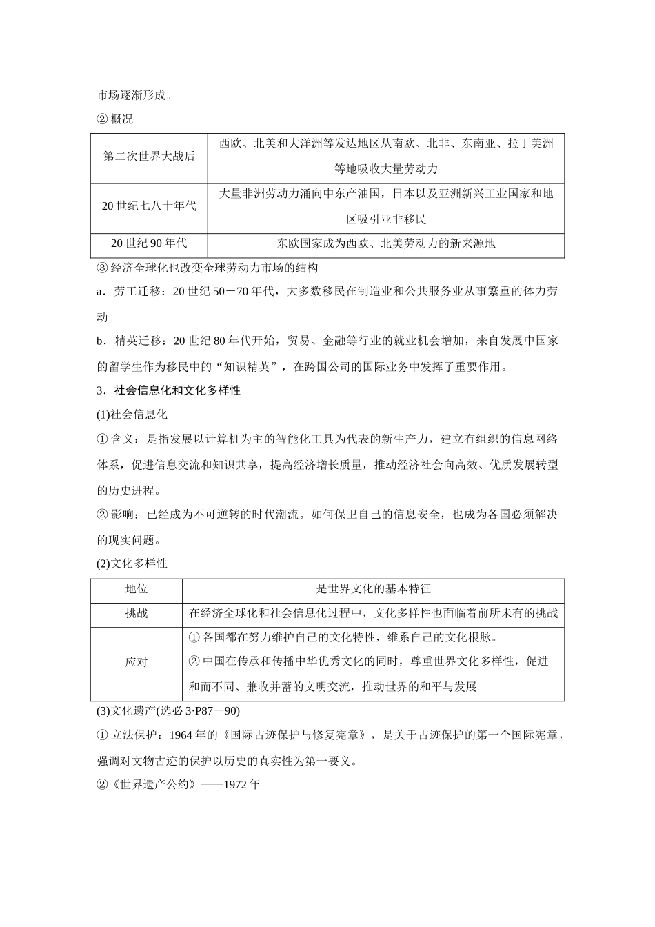 2026《金版教程》高考复习方案历史创新版-第45讲  当代世界发展的特点与主要趋势.docx_第3页