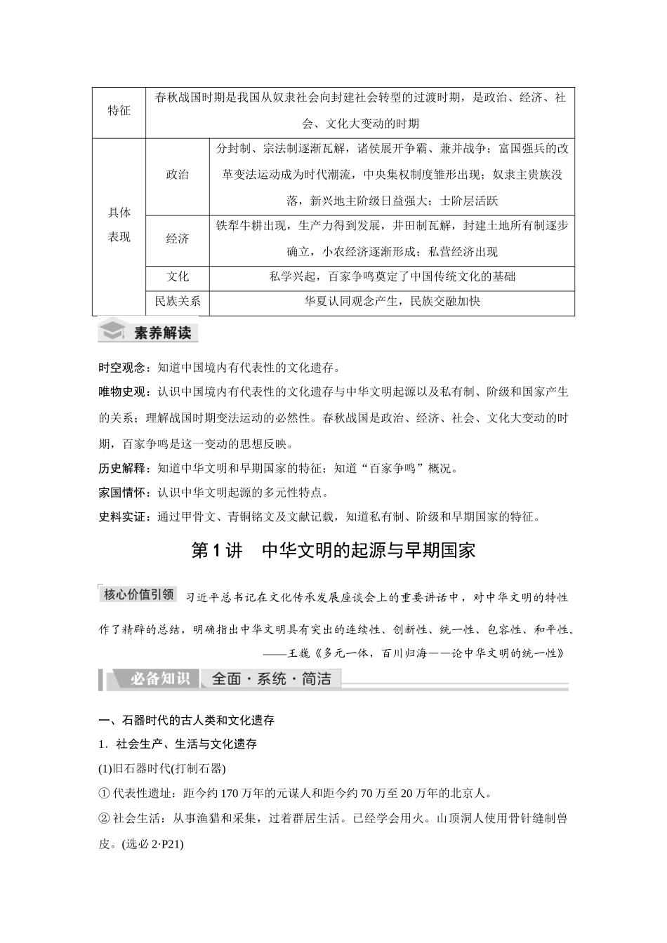 2026《金版教程》高考复习方案历史创新版-全书完整321历史第一部分.docx_第2页