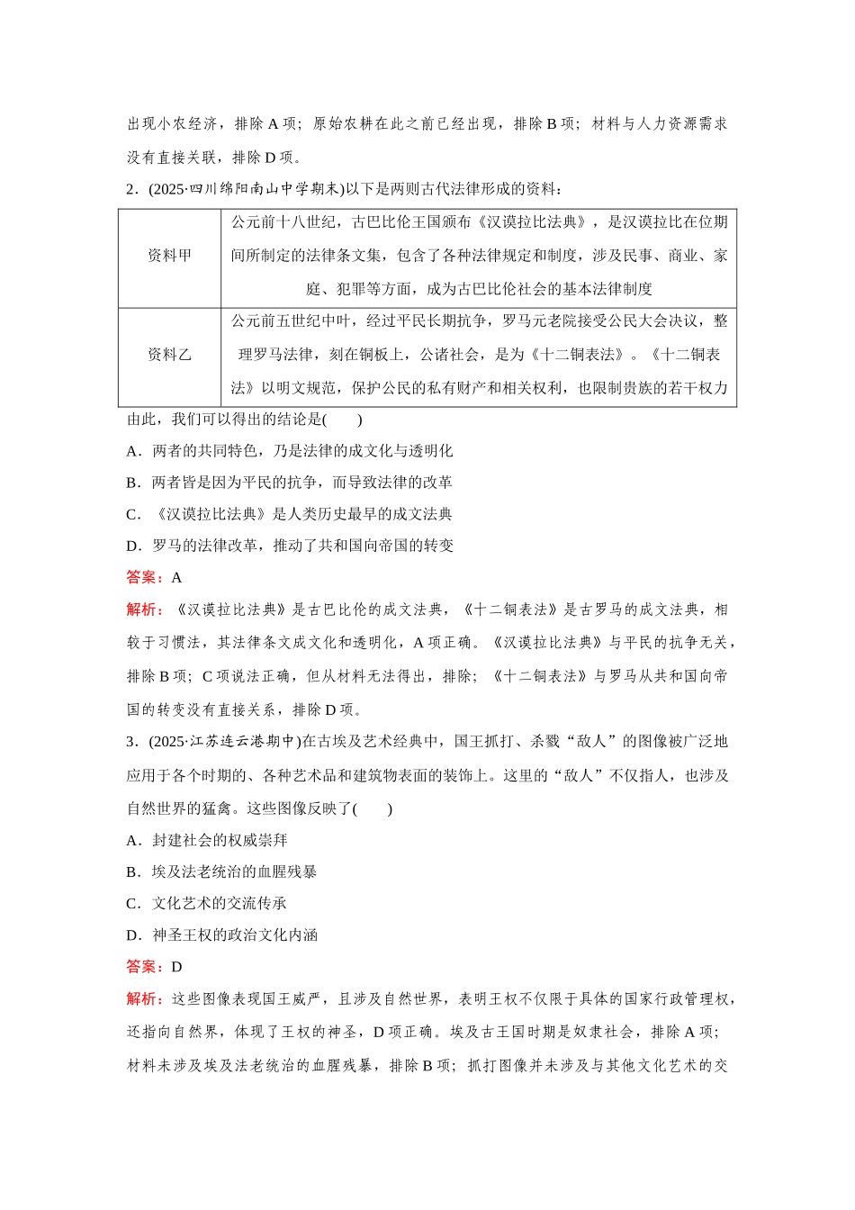 2026《金版教程》高考复习方案历史创新版-世界古代史滚动检测.docx_第2页