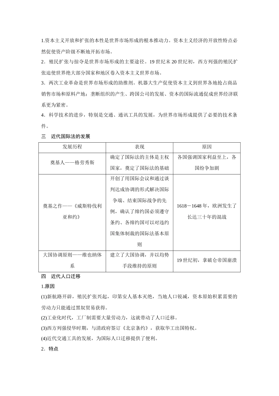2026《金版教程》高考复习方案历史创新版-世界近代史板块提升.docx_第2页