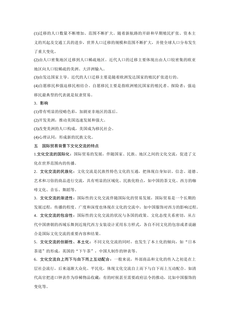 2026《金版教程》高考复习方案历史创新版-世界近代史板块提升.docx_第3页