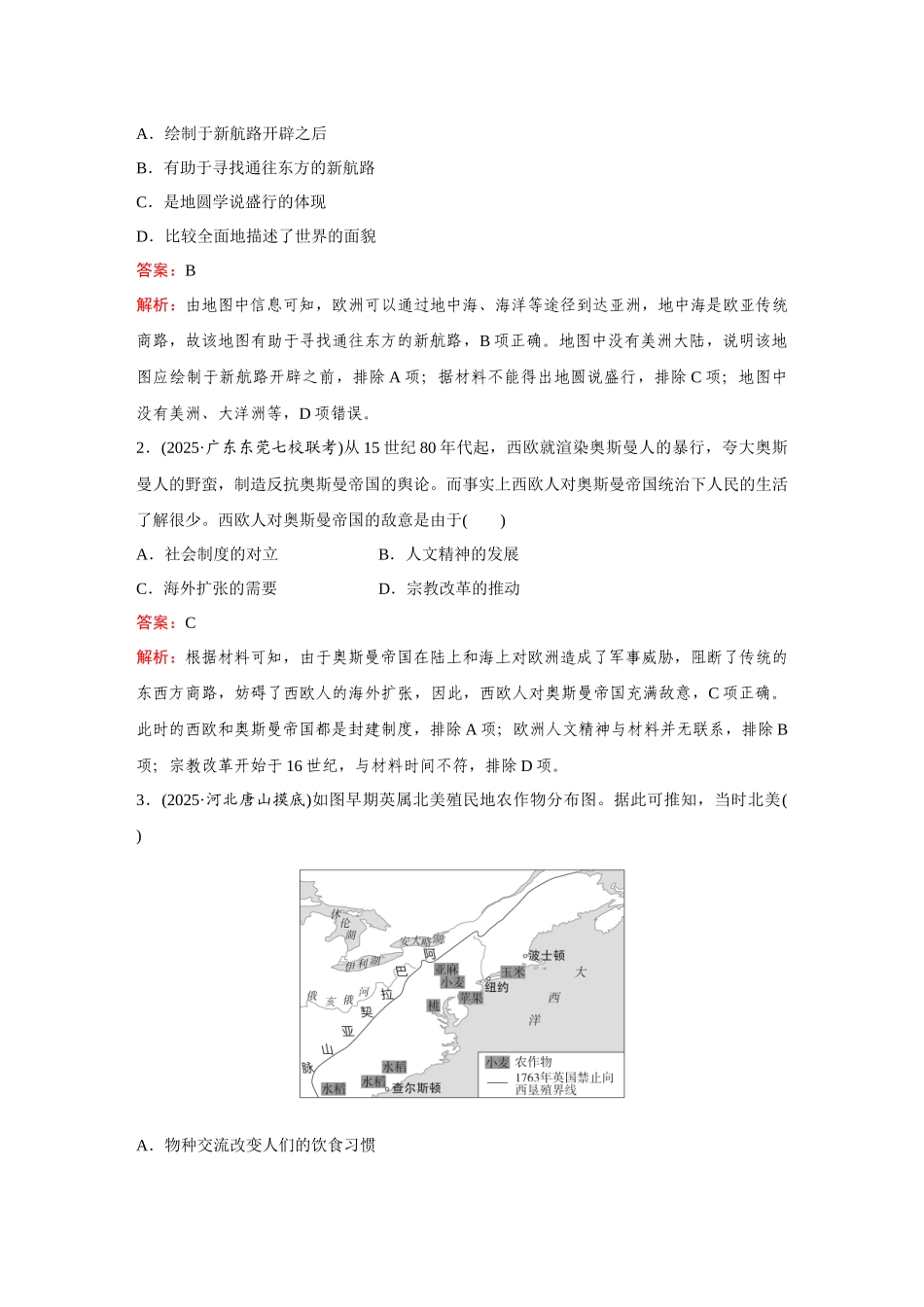 2026《金版教程》高考复习方案历史创新版-世界近代史滚动检测.docx_第2页