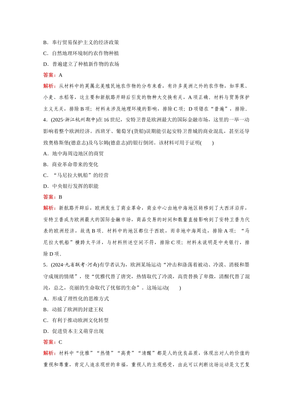 2026《金版教程》高考复习方案历史创新版-世界近代史滚动检测.docx_第3页