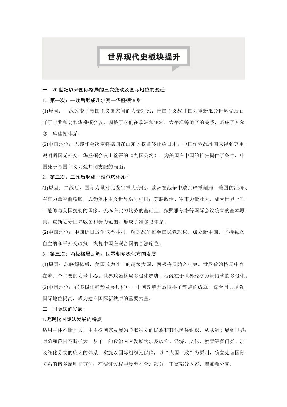 2026《金版教程》高考复习方案历史创新版-世界现代史板块提升.docx_第1页