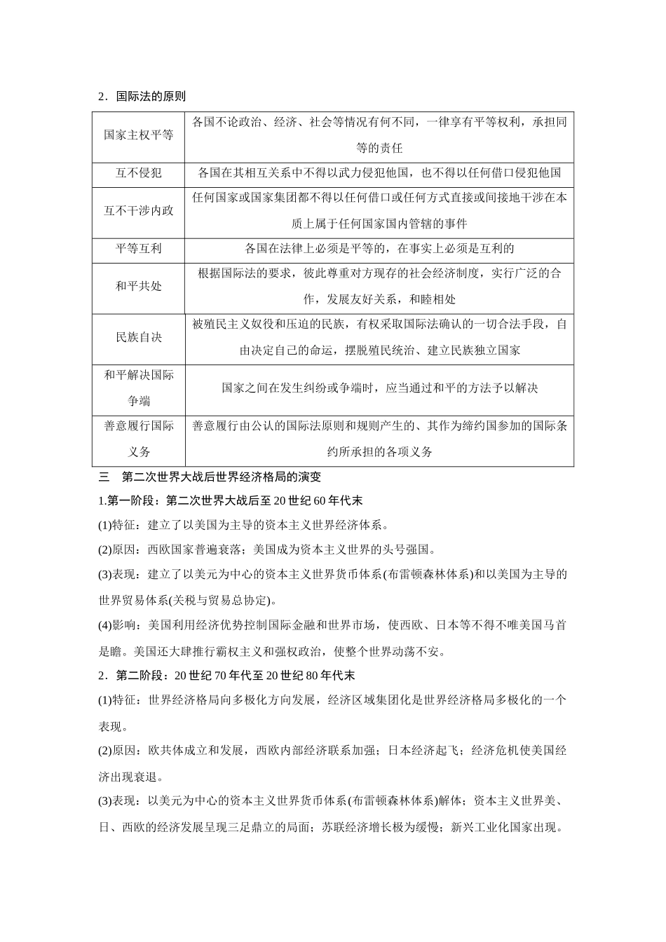 2026《金版教程》高考复习方案历史创新版-世界现代史板块提升.docx_第2页