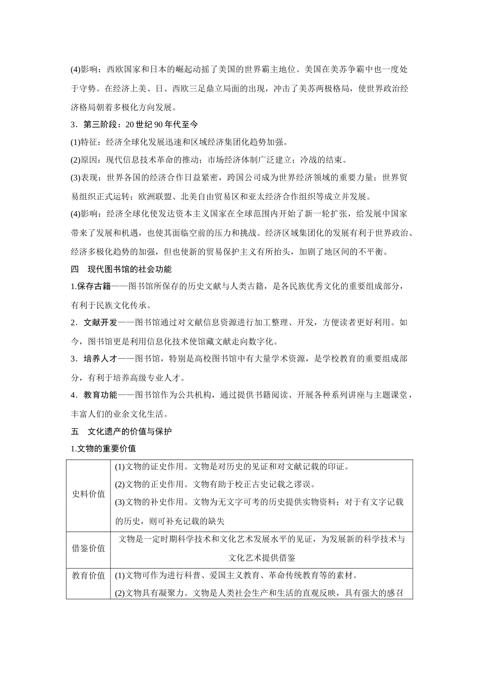2026《金版教程》高考复习方案历史创新版-世界现代史板块提升.docx_第3页