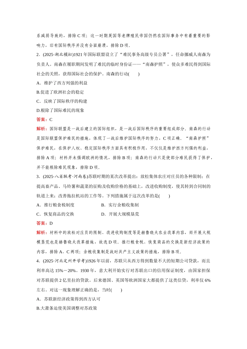 2026《金版教程》高考复习方案历史创新版-世界现代史滚动检测.docx_第2页