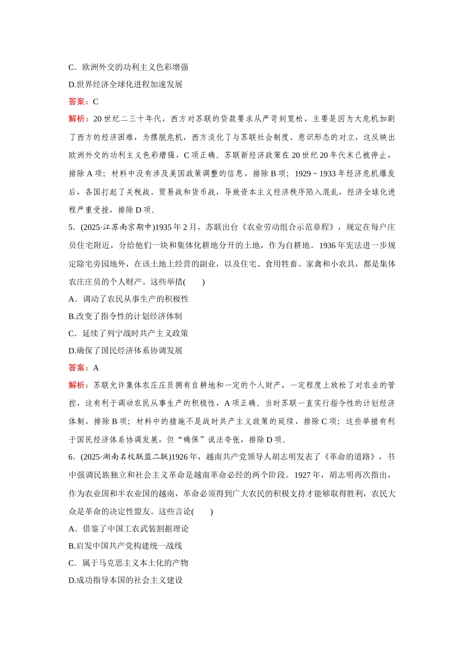 2026《金版教程》高考复习方案历史创新版-世界现代史滚动检测.docx_第3页