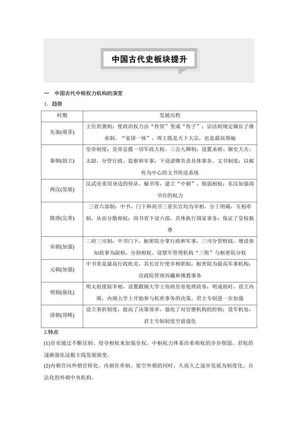 2026《金版教程》高考复习方案历史创新版-中国古代史板块提升.docx_第1页