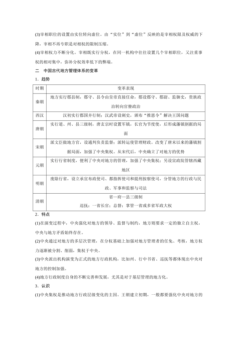 2026《金版教程》高考复习方案历史创新版-中国古代史板块提升.docx_第2页