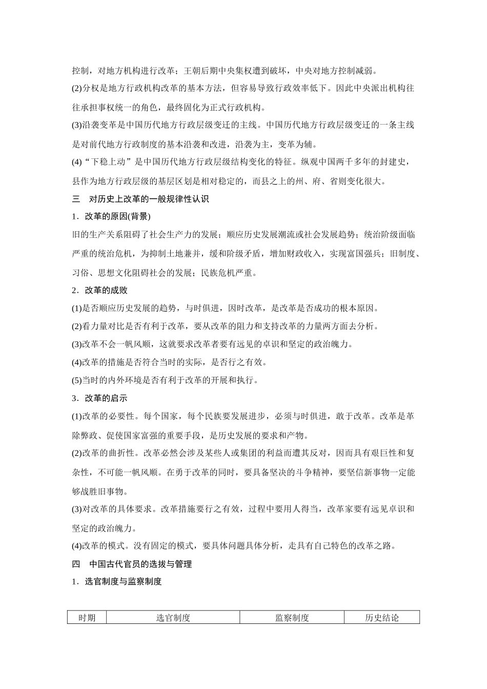 2026《金版教程》高考复习方案历史创新版-中国古代史板块提升.docx_第3页
