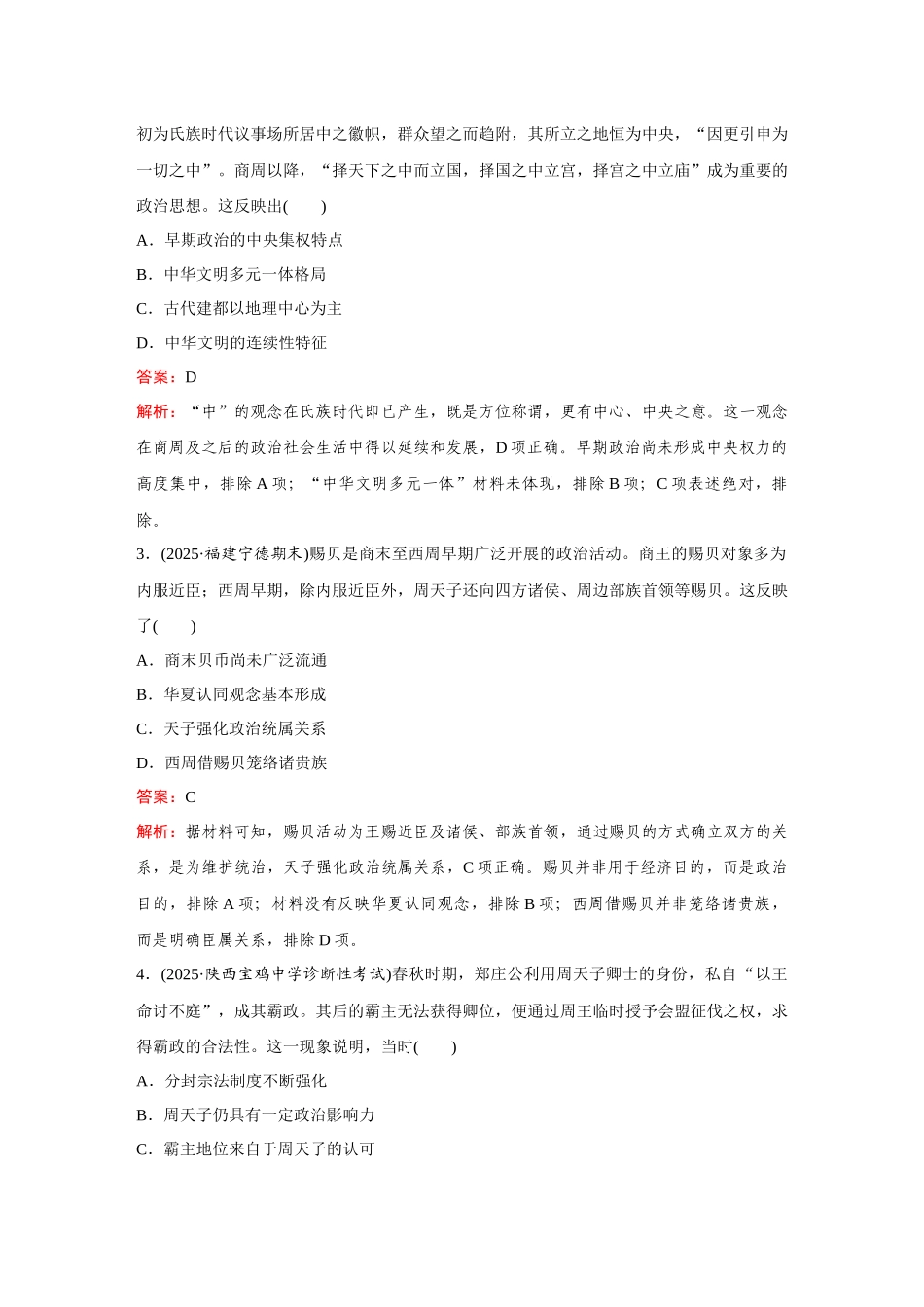 2026《金版教程》高考复习方案历史创新版-中国古代史滚动检测.docx_第2页