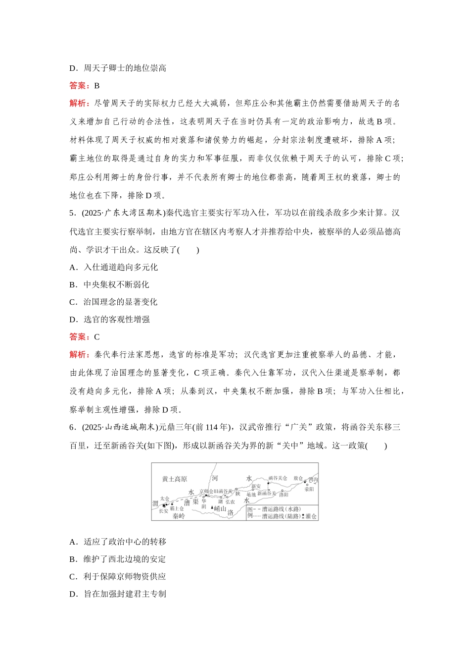 2026《金版教程》高考复习方案历史创新版-中国古代史滚动检测.docx_第3页