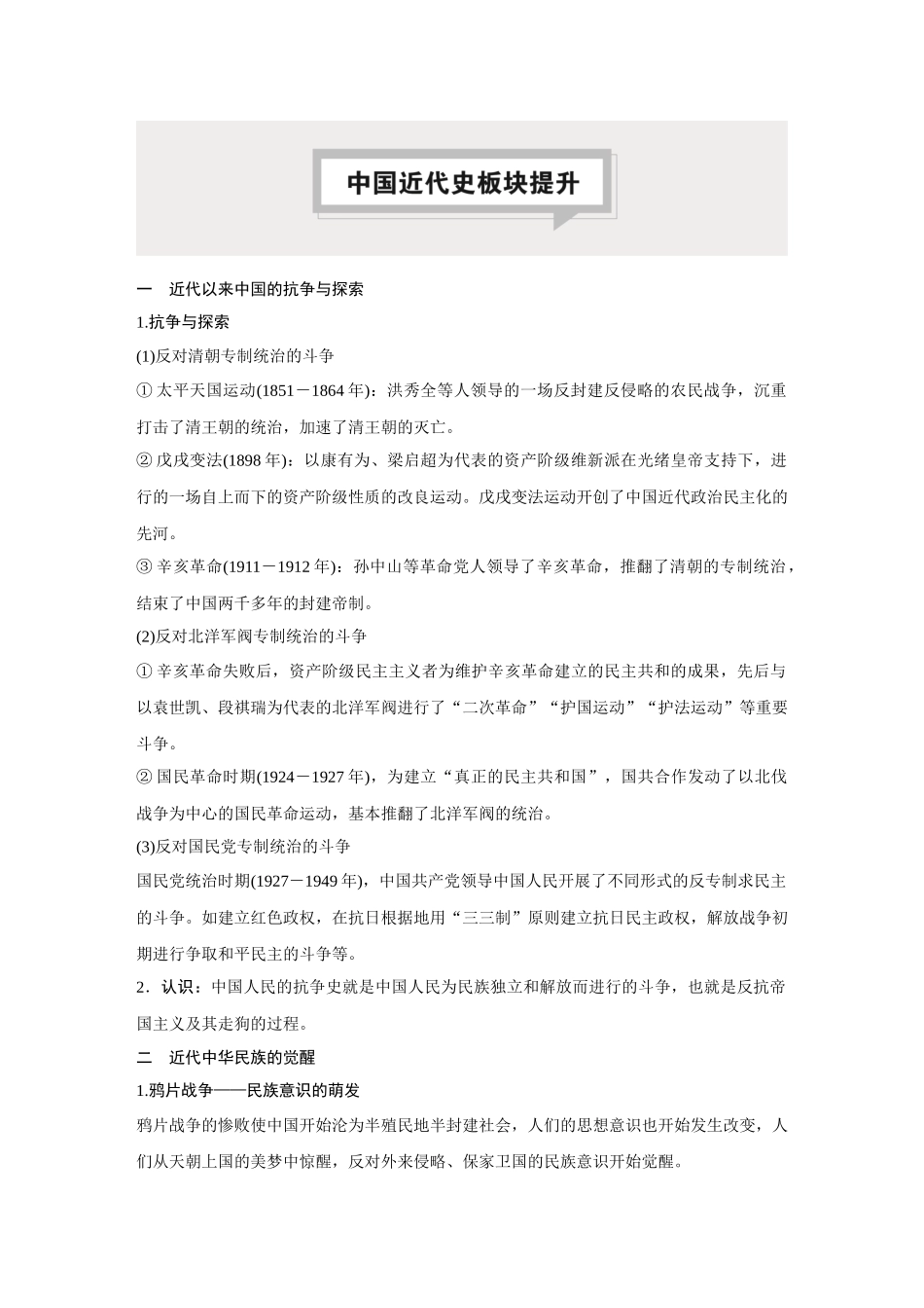 2026《金版教程》高考复习方案历史创新版-中国近代史板块提升.docx_第1页