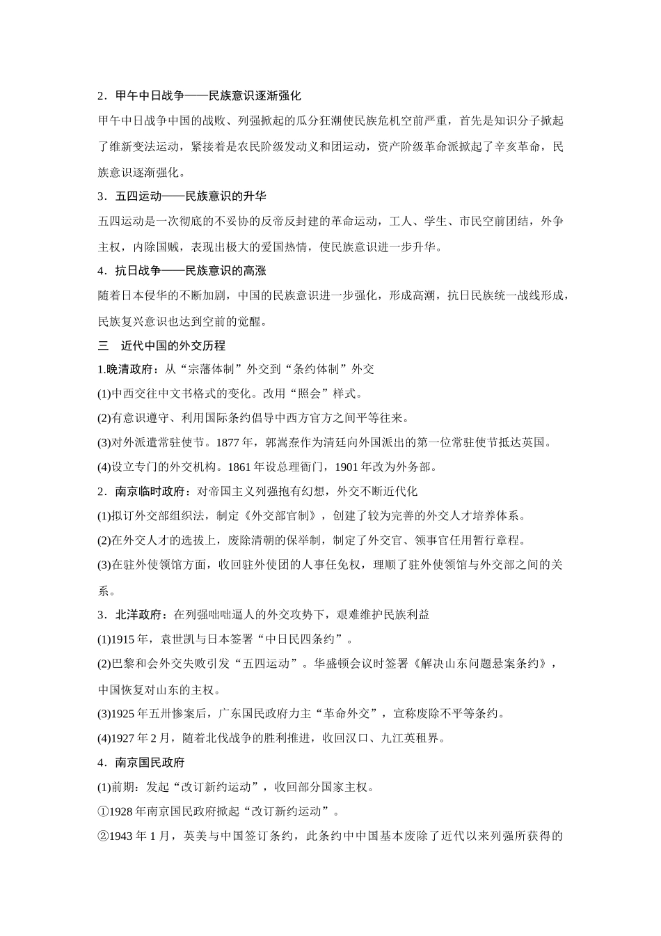 2026《金版教程》高考复习方案历史创新版-中国近代史板块提升.docx_第2页