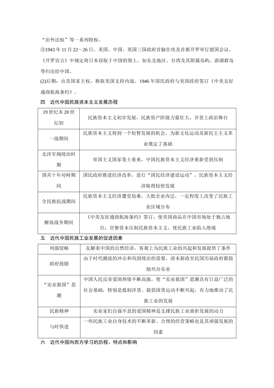 2026《金版教程》高考复习方案历史创新版-中国近代史板块提升.docx_第3页