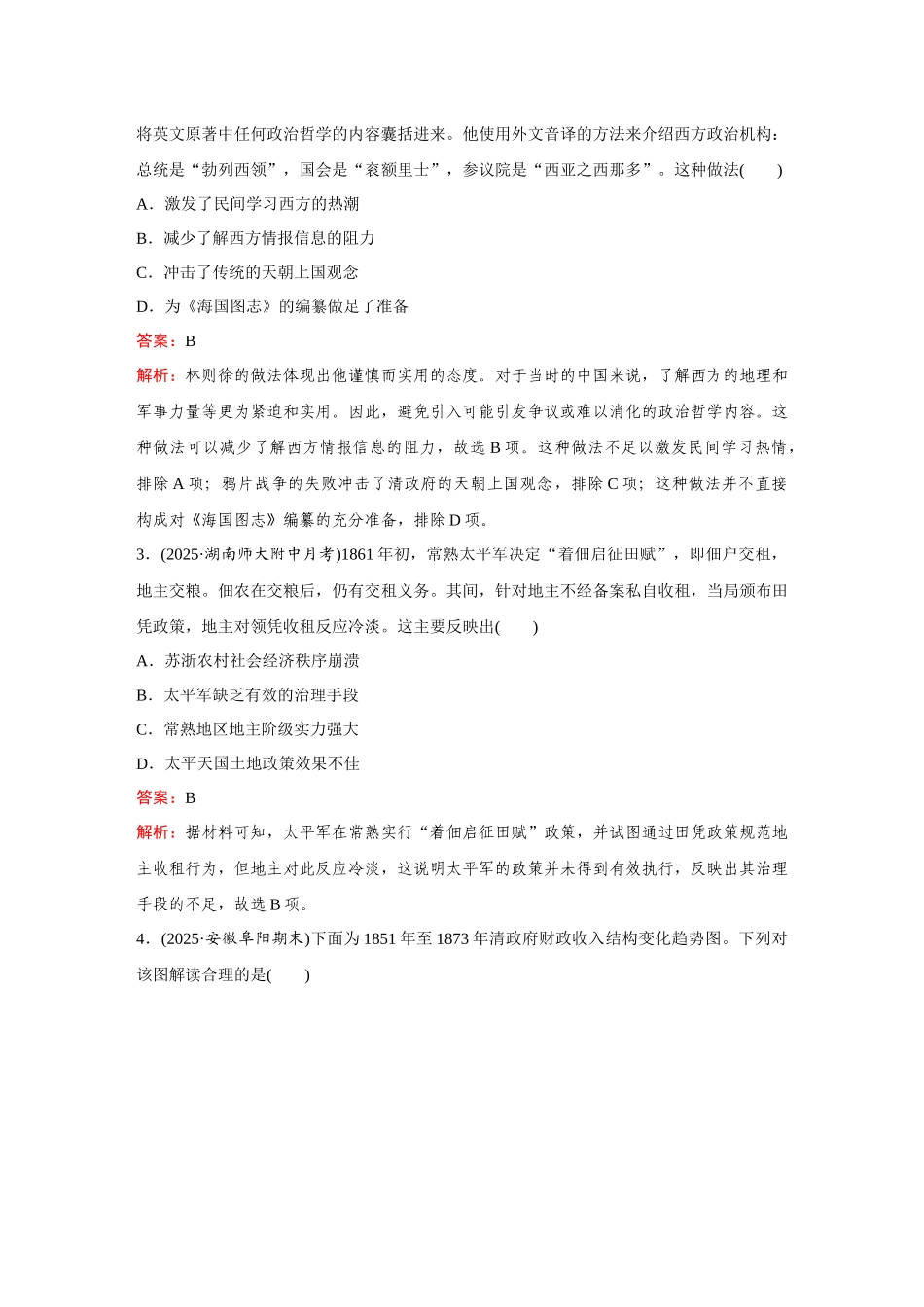 2026《金版教程》高考复习方案历史创新版-中国近代史滚动检测.docx_第2页