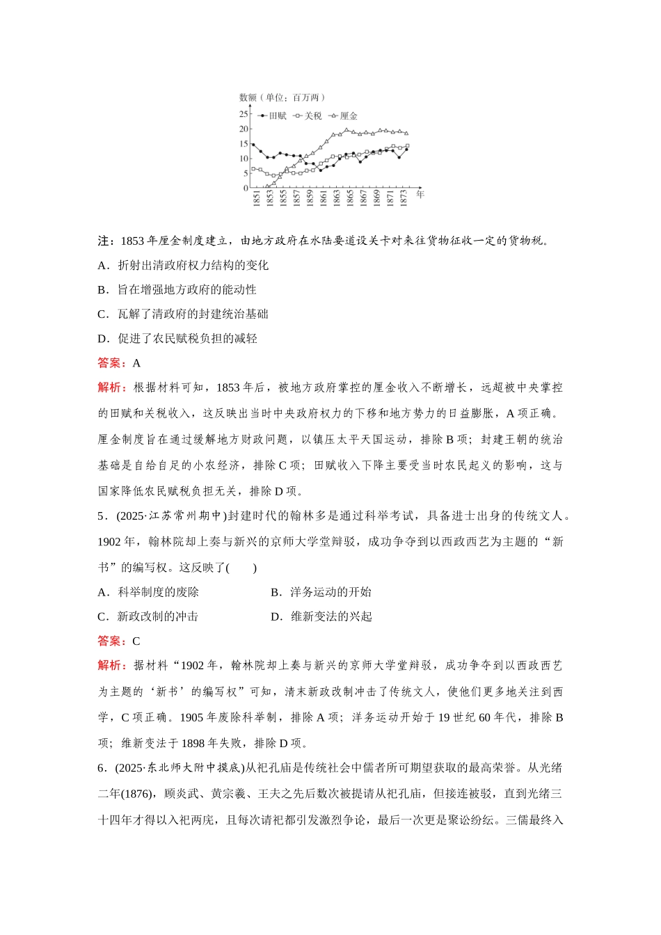 2026《金版教程》高考复习方案历史创新版-中国近代史滚动检测.docx_第3页
