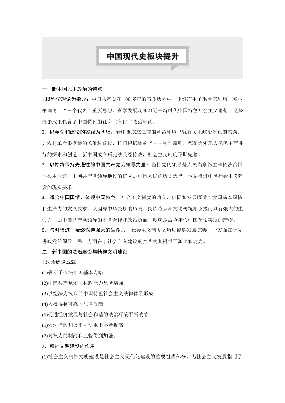 2026《金版教程》高考复习方案历史创新版-中国现代史板块提升.docx_第1页