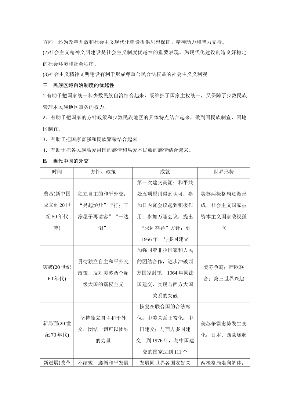 2026《金版教程》高考复习方案历史创新版-中国现代史板块提升.docx_第2页