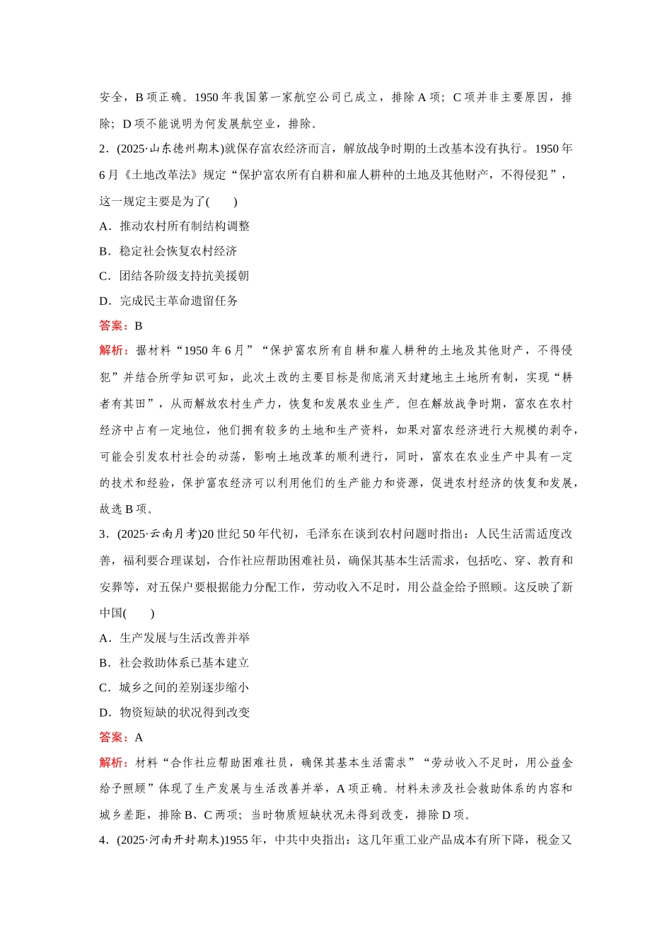 2026《金版教程》高考复习方案历史创新版-中国现代史滚动检测.docx_第2页