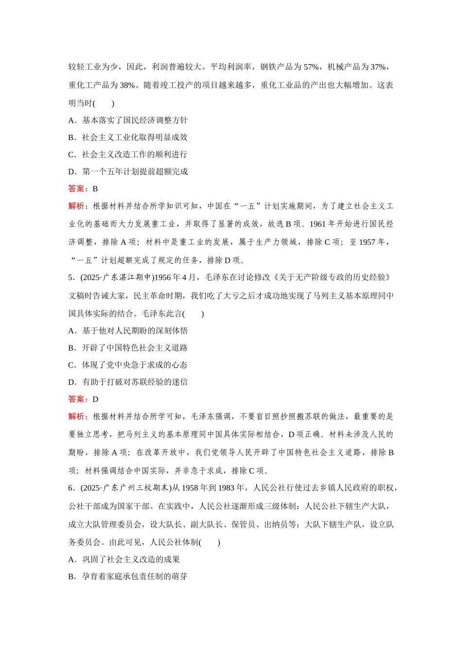 2026《金版教程》高考复习方案历史创新版-中国现代史滚动检测.docx_第3页