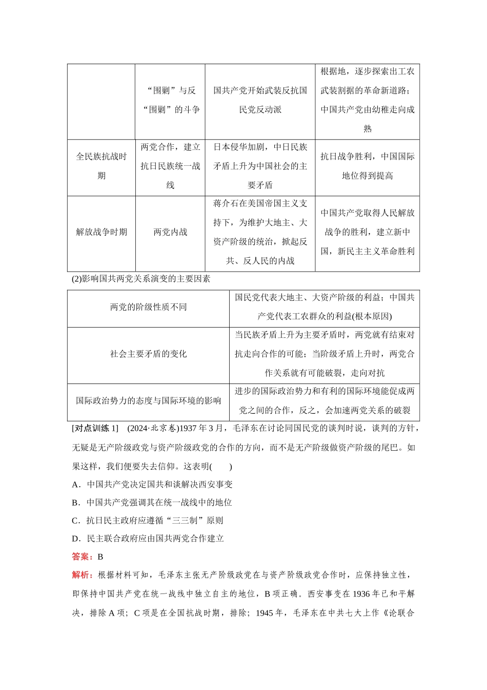 2026《金版教程》高考复习方案历史经典版-单元提升八.docx_第2页