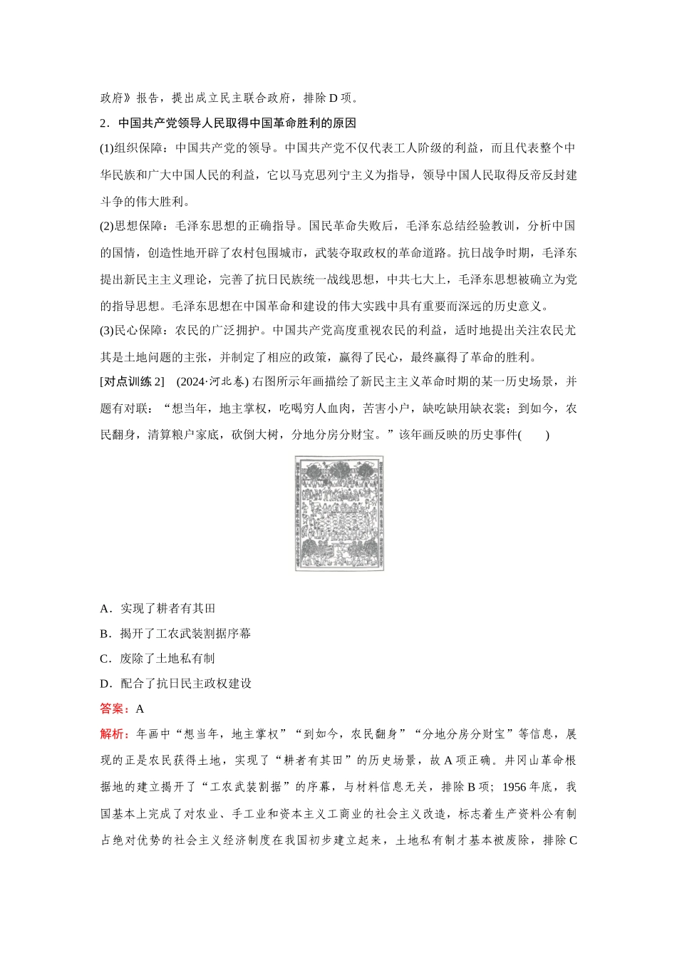 2026《金版教程》高考复习方案历史经典版-单元提升八.docx_第3页