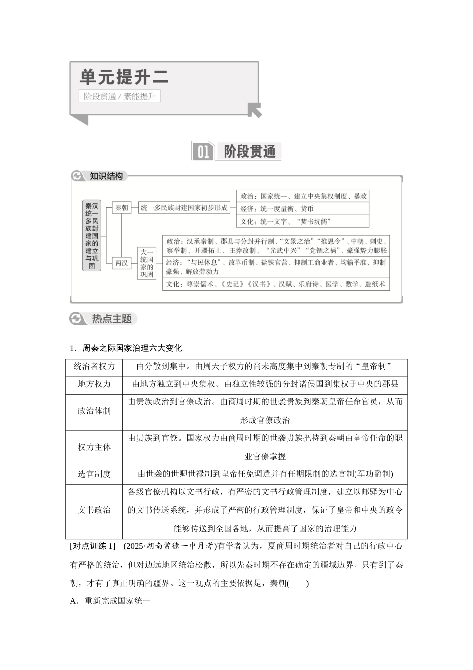 2026《金版教程》高考复习方案历史经典版-单元提升二.docx_第1页