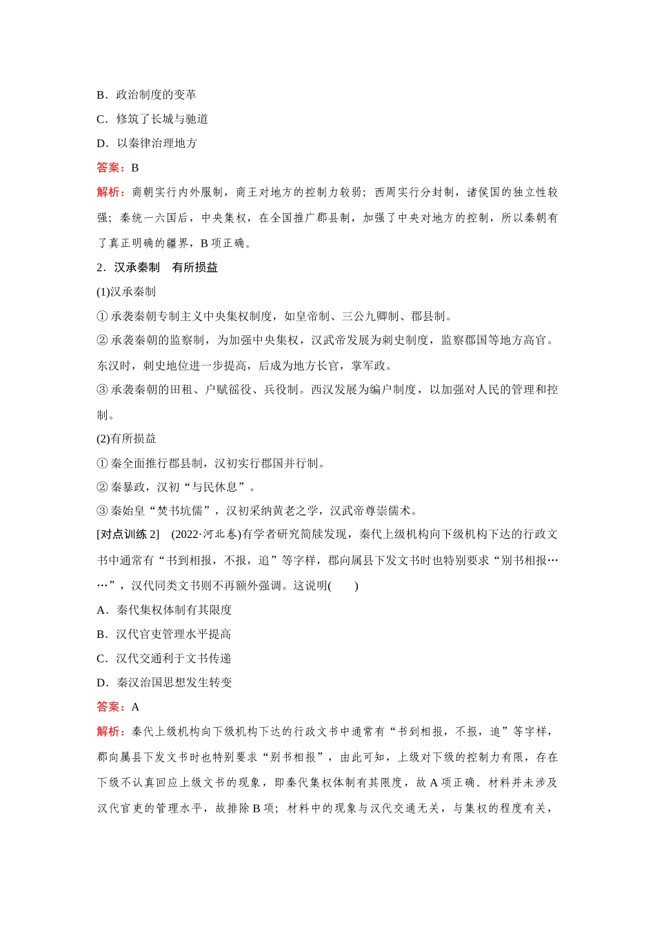 2026《金版教程》高考复习方案历史经典版-单元提升二.docx_第2页