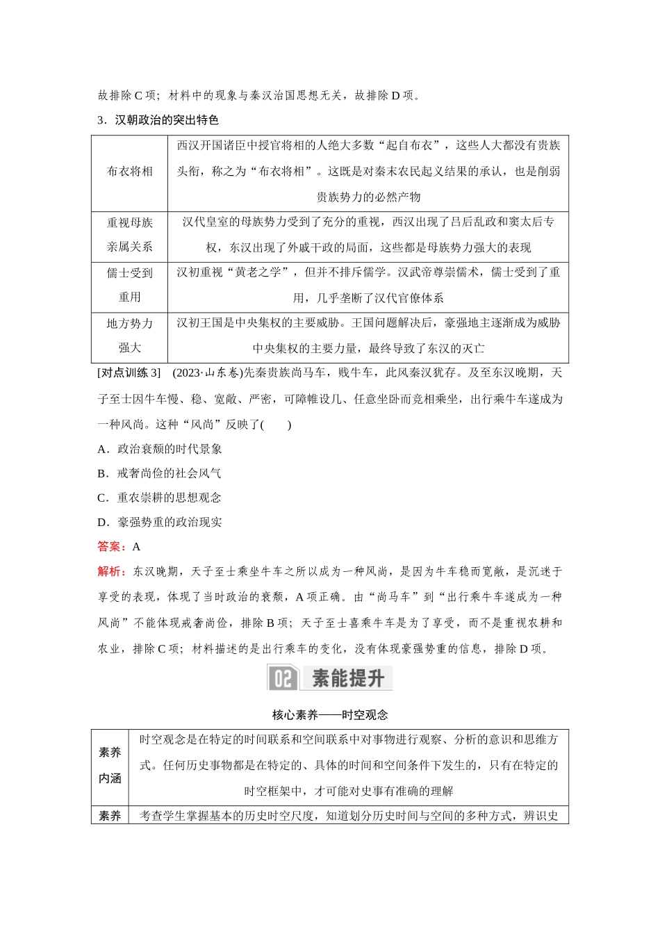 2026《金版教程》高考复习方案历史经典版-单元提升二.docx_第3页
