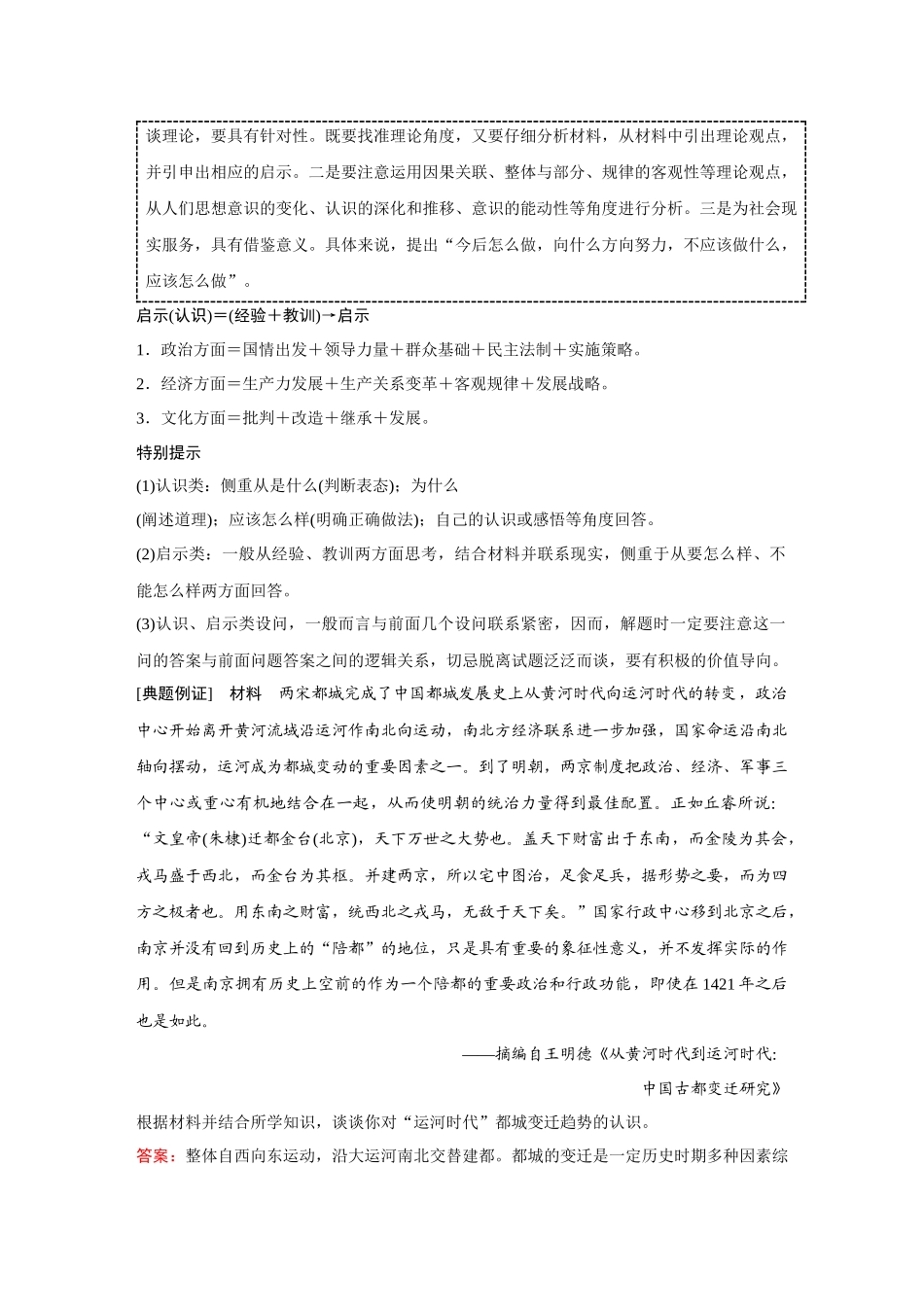 2026《金版教程》高考复习方案历史经典版-单元提升二十.docx_第2页