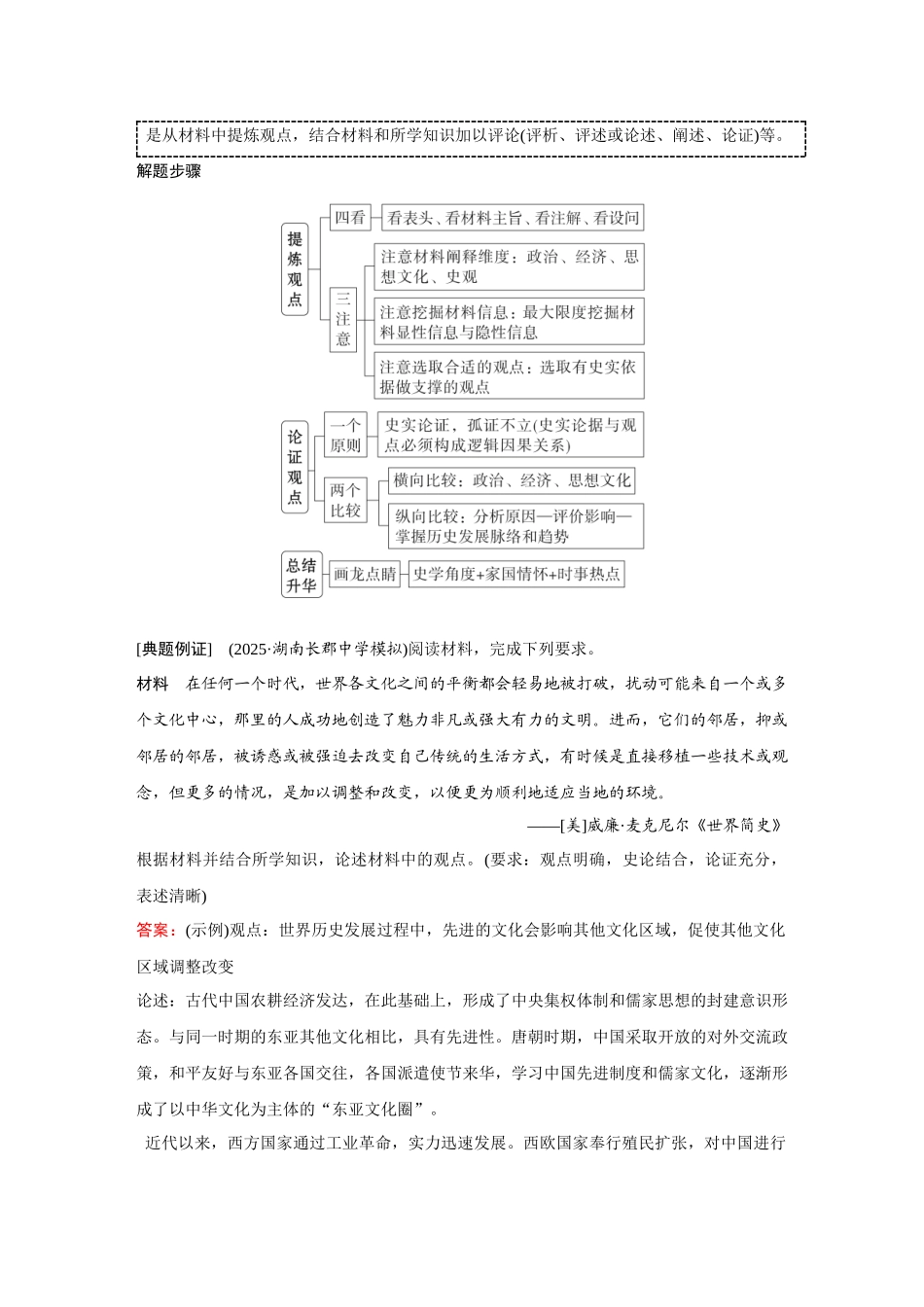 2026《金版教程》高考复习方案历史经典版-单元提升二十二.docx_第3页