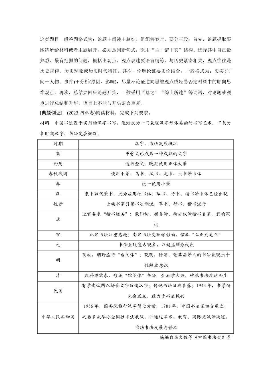 2026《金版教程》高考复习方案历史经典版-单元提升二十一.docx_第2页
