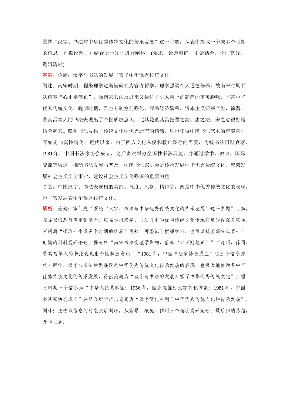 2026《金版教程》高考复习方案历史经典版-单元提升二十一.docx_第3页