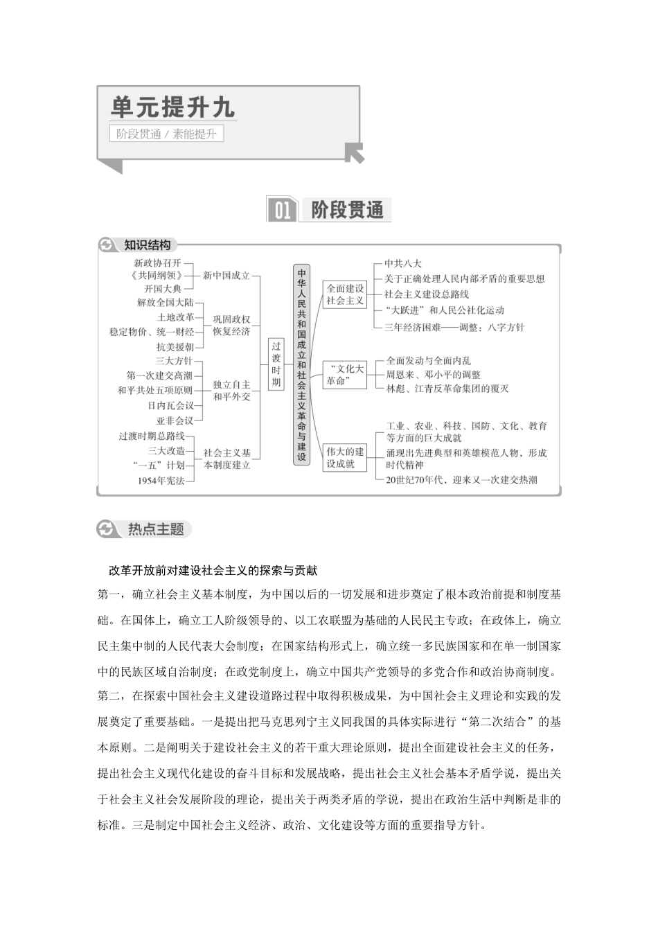 2026《金版教程》高考复习方案历史经典版-单元提升九.docx_第1页