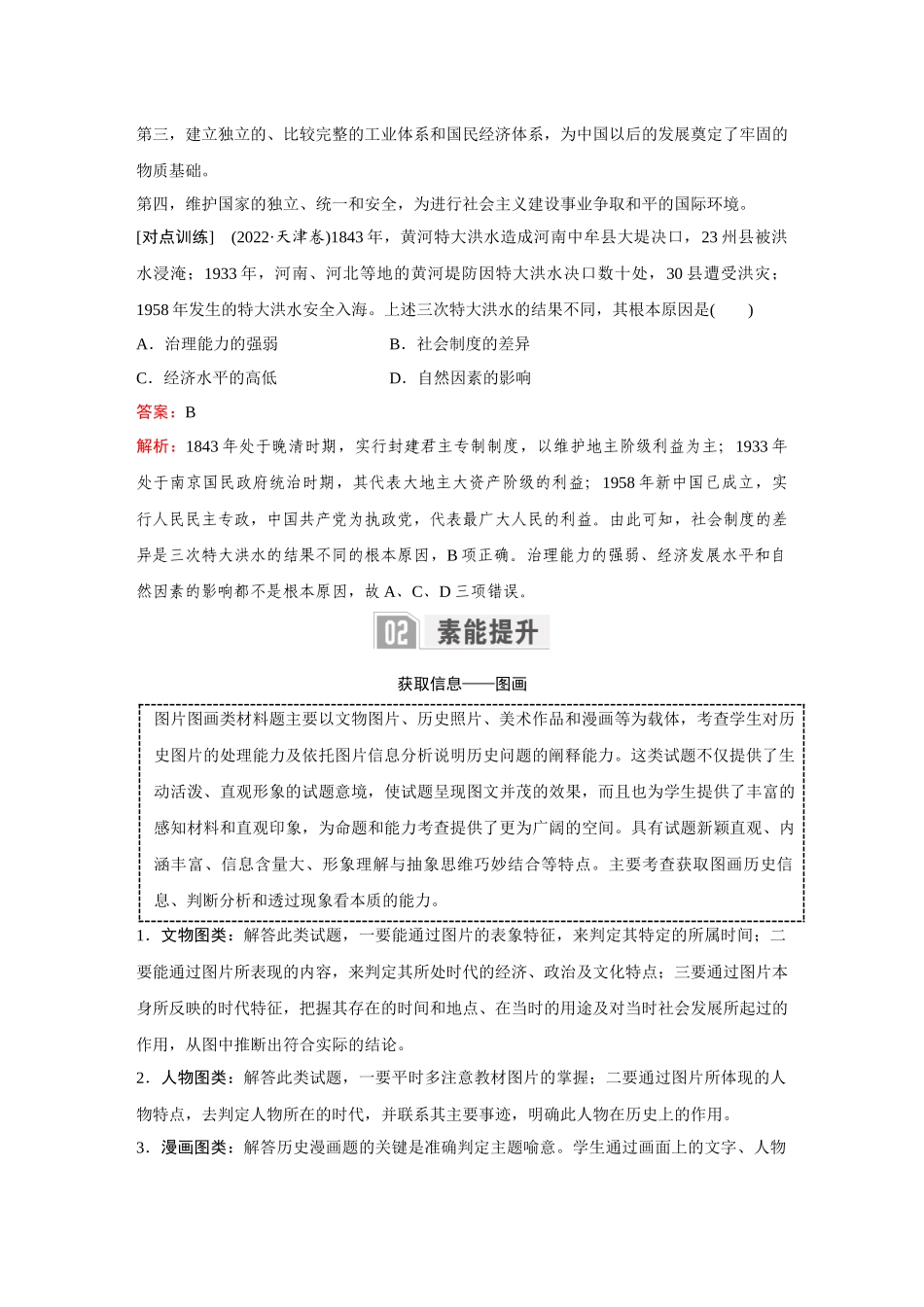 2026《金版教程》高考复习方案历史经典版-单元提升九.docx_第2页