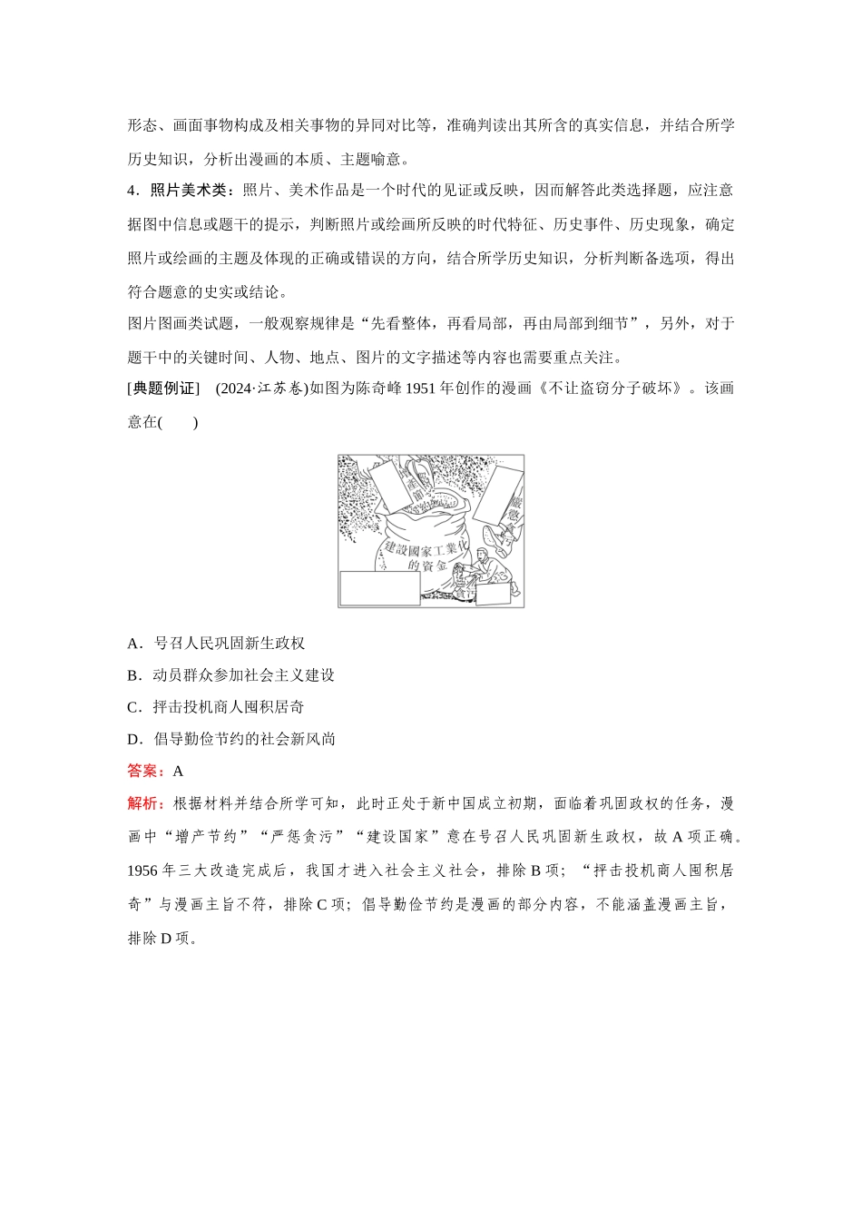 2026《金版教程》高考复习方案历史经典版-单元提升九.docx_第3页