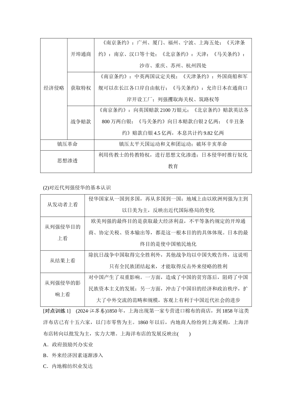 2026《金版教程》高考复习方案历史经典版-单元提升六.docx_第2页