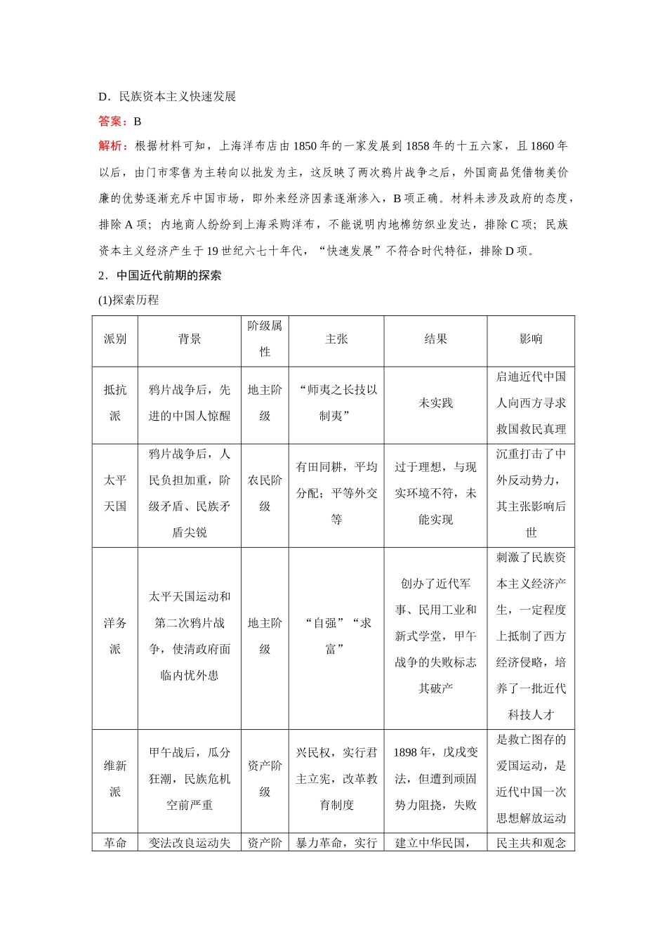 2026《金版教程》高考复习方案历史经典版-单元提升六.docx_第3页