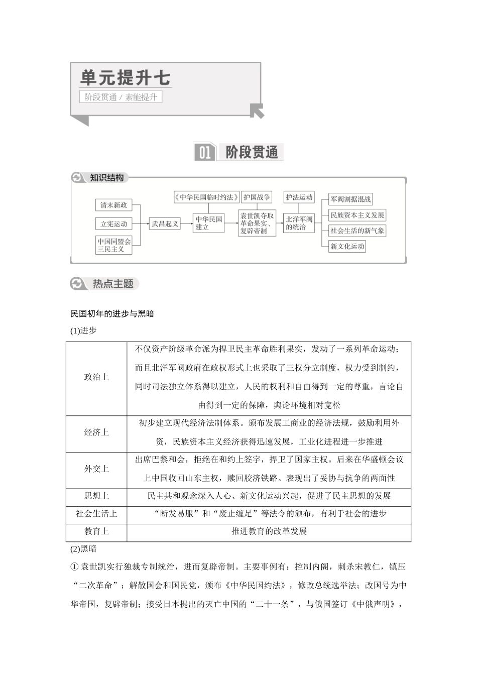 2026《金版教程》高考复习方案历史经典版-单元提升七.docx_第1页