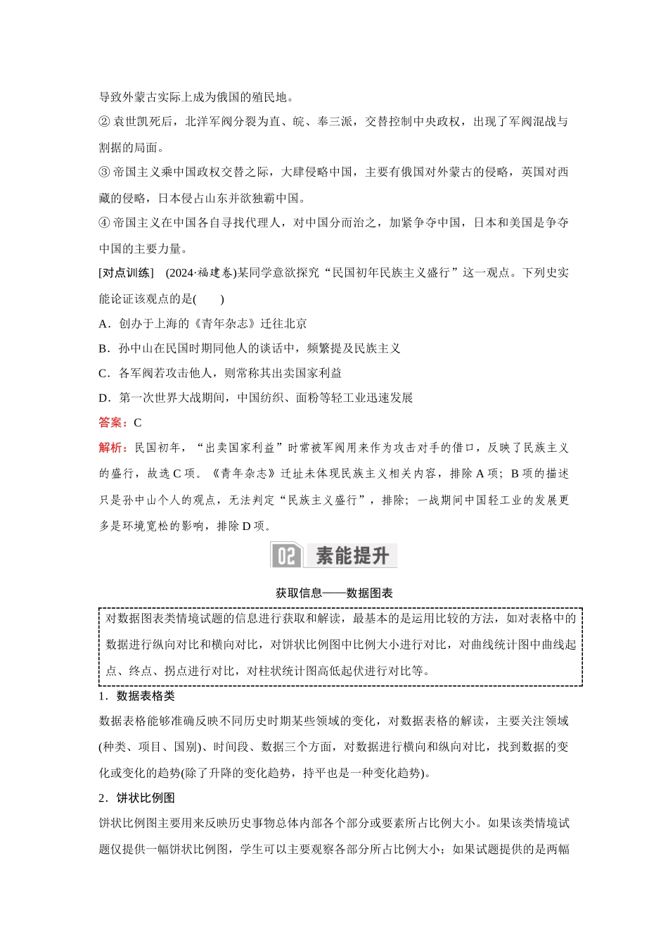 2026《金版教程》高考复习方案历史经典版-单元提升七.docx_第2页