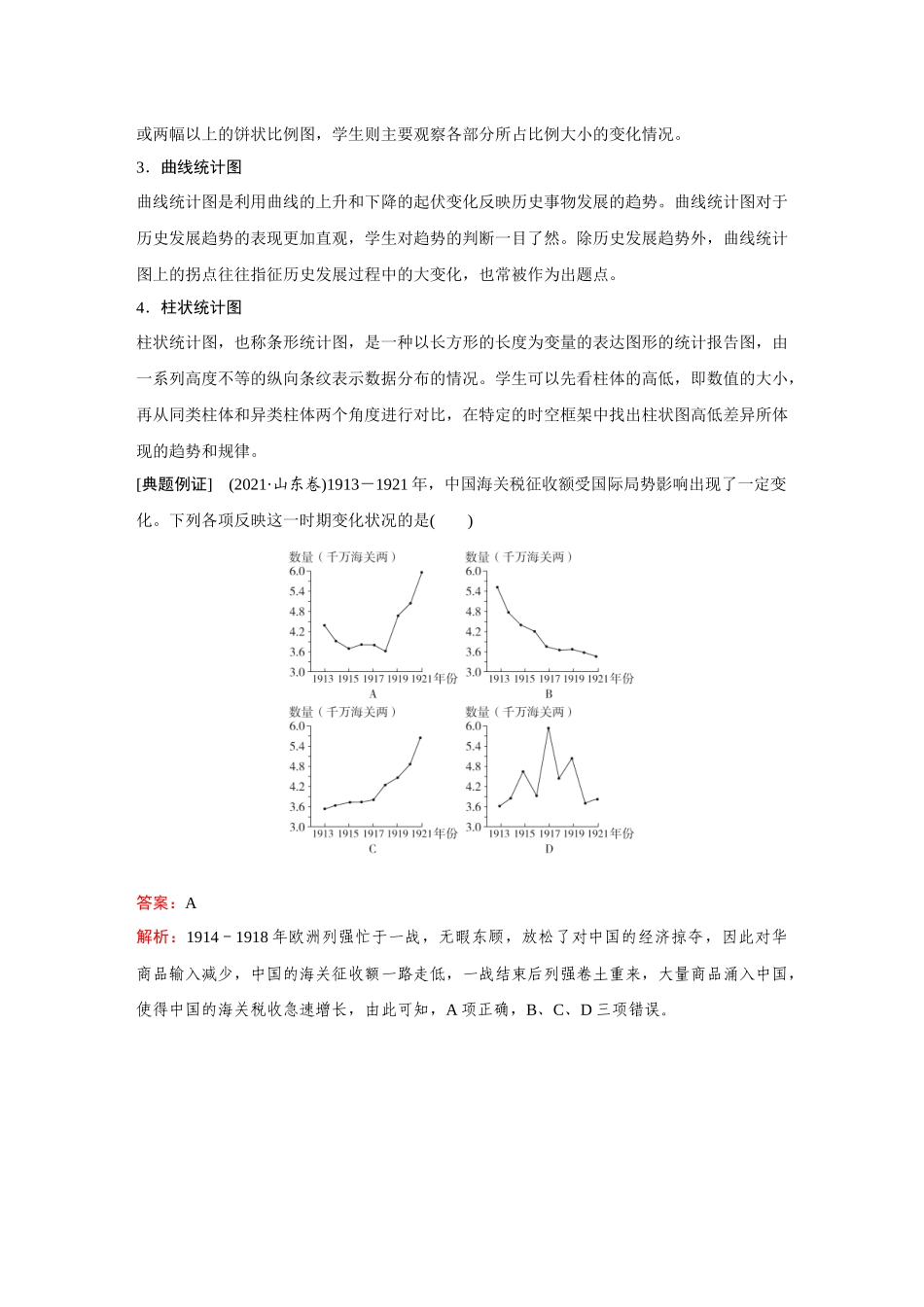 2026《金版教程》高考复习方案历史经典版-单元提升七.docx_第3页