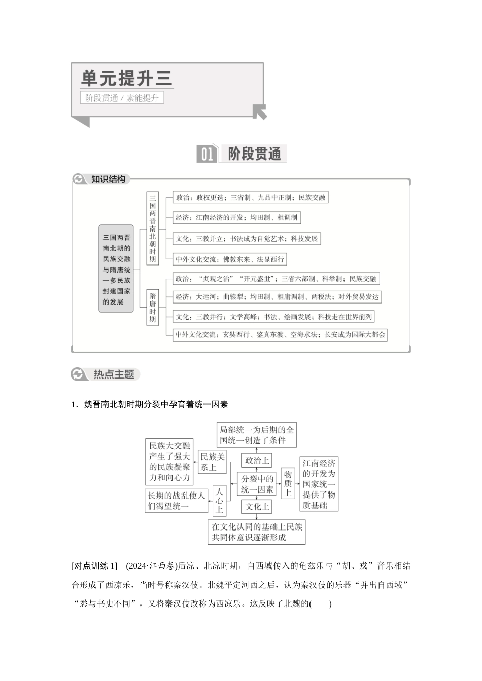 2026《金版教程》高考复习方案历史经典版-单元提升三.docx_第1页