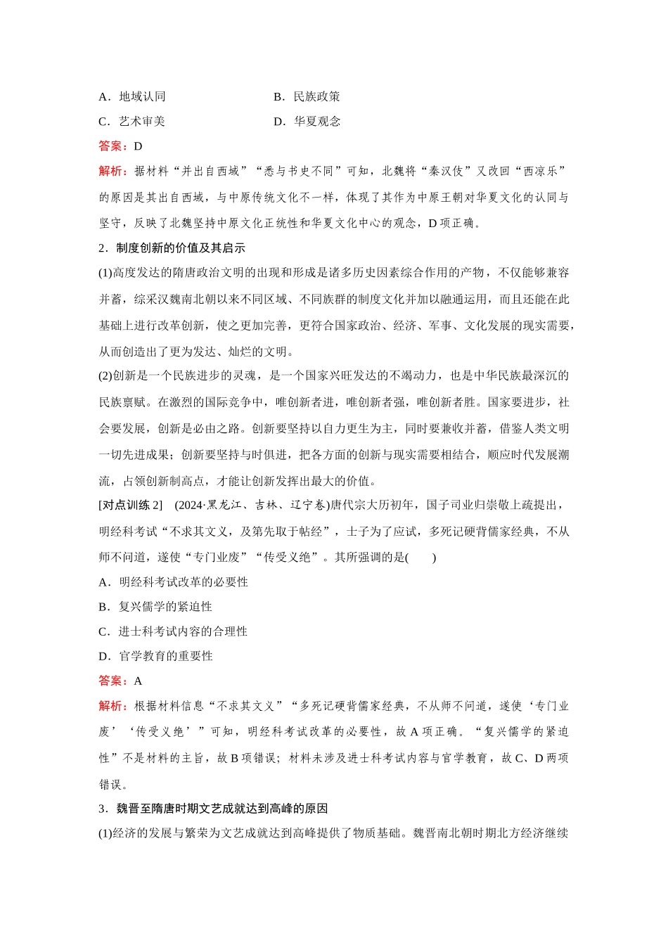 2026《金版教程》高考复习方案历史经典版-单元提升三.docx_第2页