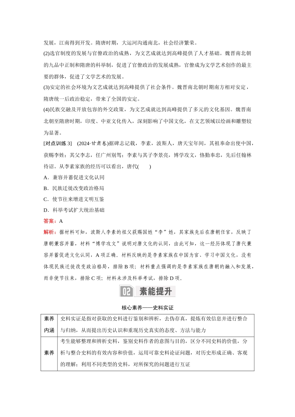 2026《金版教程》高考复习方案历史经典版-单元提升三.docx_第3页