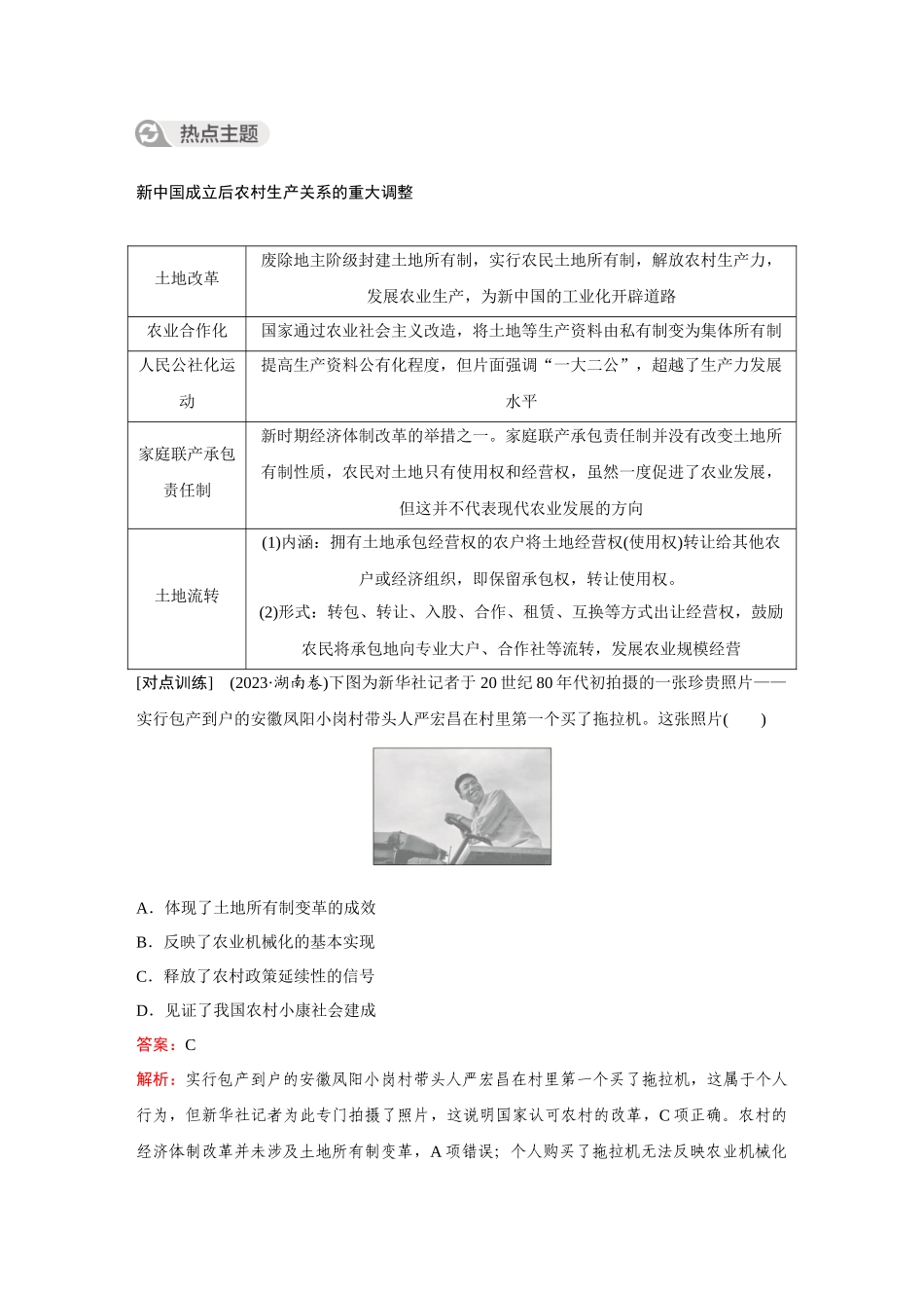 2026《金版教程》高考复习方案历史经典版-单元提升十.docx_第2页