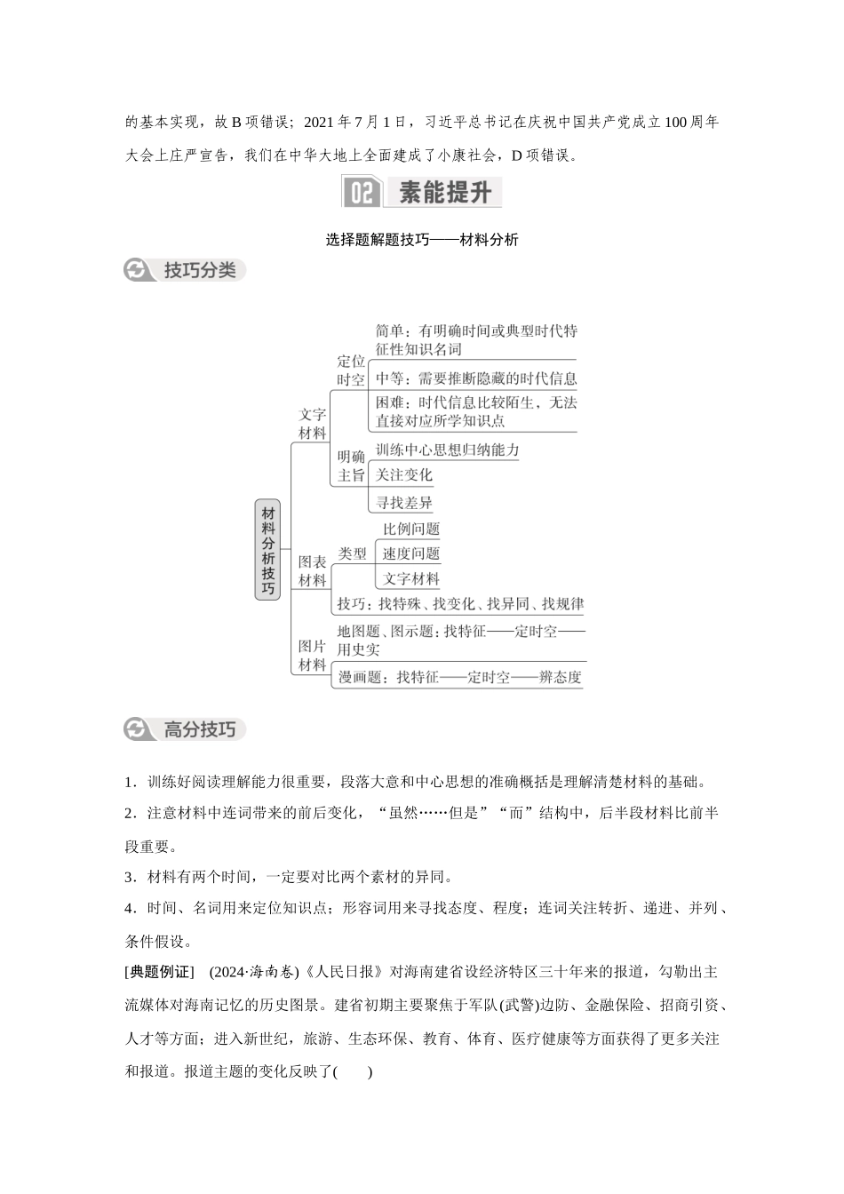 2026《金版教程》高考复习方案历史经典版-单元提升十.docx_第3页