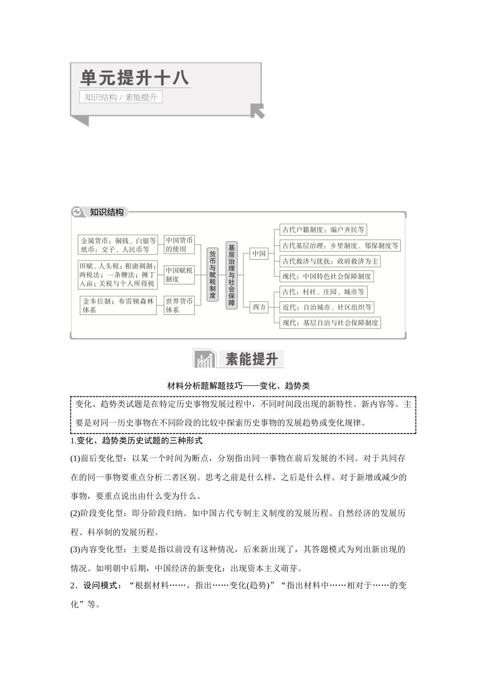 2026《金版教程》高考复习方案历史经典版-单元提升十八.docx_第1页